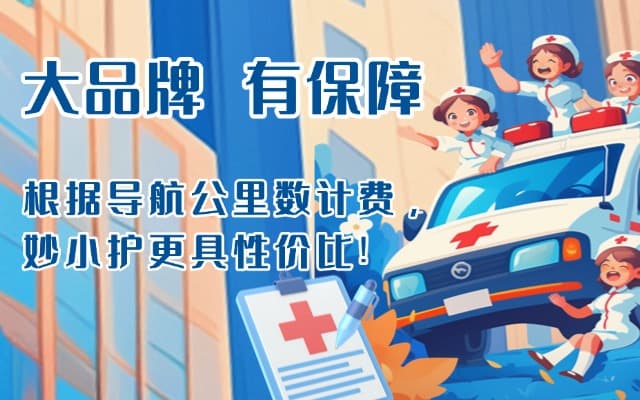 河南救护车转运